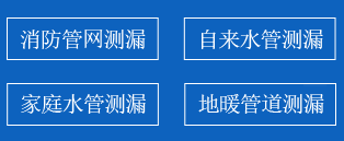 兴山县暗管漏水检测